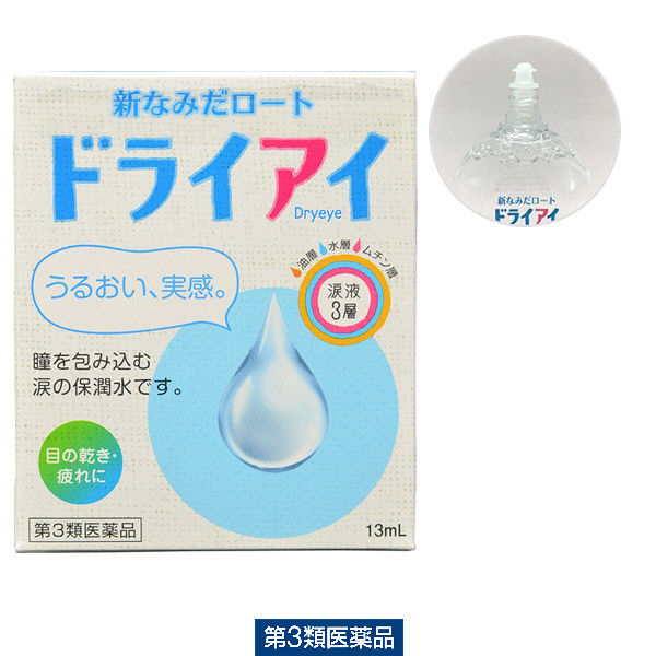 新なみだロート ドライアイ 13ml ロート製薬　目薬 ドライアイ 乾き目 疲れ目【第3類医薬品】