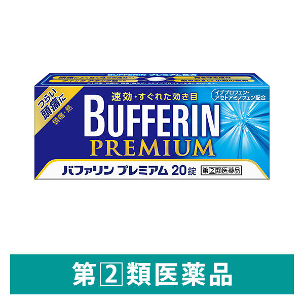 バファリン プレミアム 20錠 ライオン 痛み止め 解熱鎮痛薬 頭痛 生理痛 歯痛 限定【指定第2類医薬品】