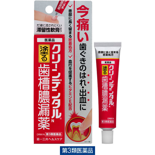 クリーンデンタルN塗る歯槽膿漏薬 8g 第一三共ヘルスケア　塗り薬 歯茎の腫れ・痛み・出血 歯肉炎【第3類医薬品】