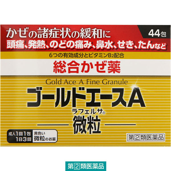 ラフェルサ ゴールドエースA微粒 44包 米田薬品工業　風邪薬 のどの痛み せき 鼻みず【指定第2類医薬品】