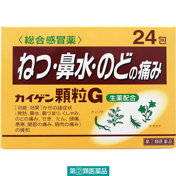 ラフェルサ カイゲン顆粒G 24包 カイゲンファーマ　風邪薬 発熱 鼻水 のどの痛み 生薬配合【指定第2類医薬品】