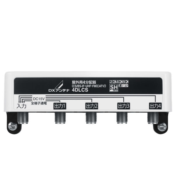 DXアンテナ 屋外用4分配器（全端子通電形） 4DLCS 1個（直送品）