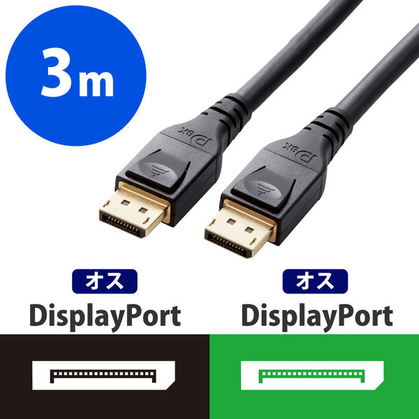 DisplayPort ケーブル 3m ver1.4 8K/60p CAC-DP1430BK エレコム 1個