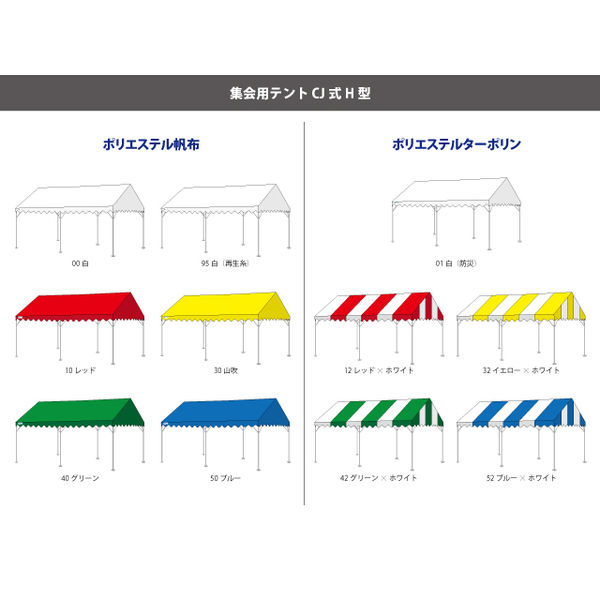 ogawa（オガワ） 集会用テント CJ式H型 新中折れフレーム 2号 白　屋根幕セット 6862-00（直送品）
