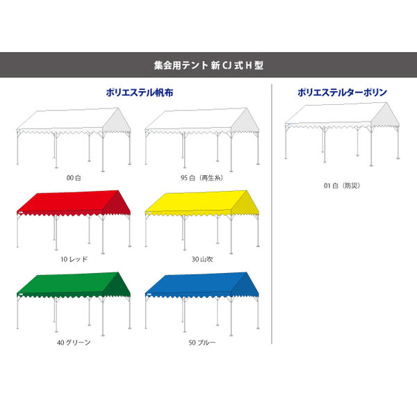 ogawa（オガワ） 集会用テント CJ式H型 新中折れフレーム 3号 グリーン　屋根幕セット 6873-40（直送品）