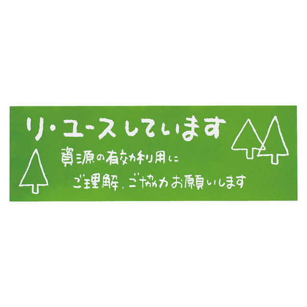 ヘッズ リユースステッカー-2 RU-2S 1セット(600枚:60枚×10パック