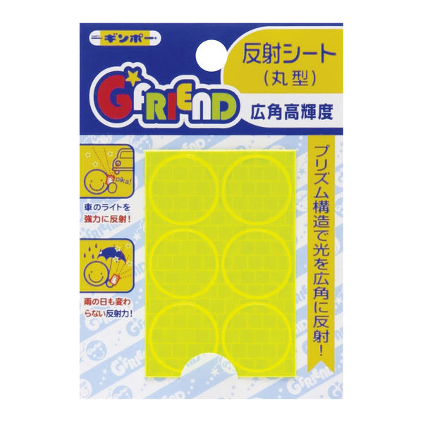 銀鳥産業 G☆FRINED 反射シール 丸型／イエロー 454-008 1セット（5個）