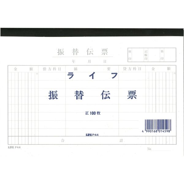 ライフ　振替伝票　kari20181011-1087　1セット（10冊）（直送品）