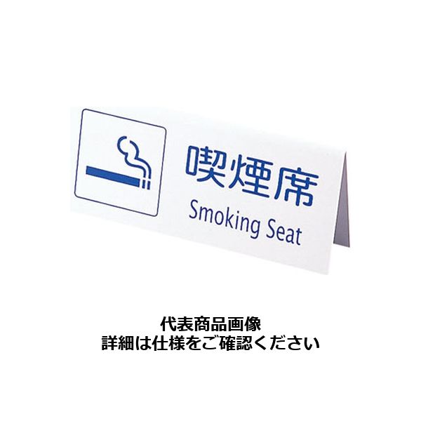 えいむ 山型喫煙席 SI-22 （両面）白 PKT1701（取寄品）