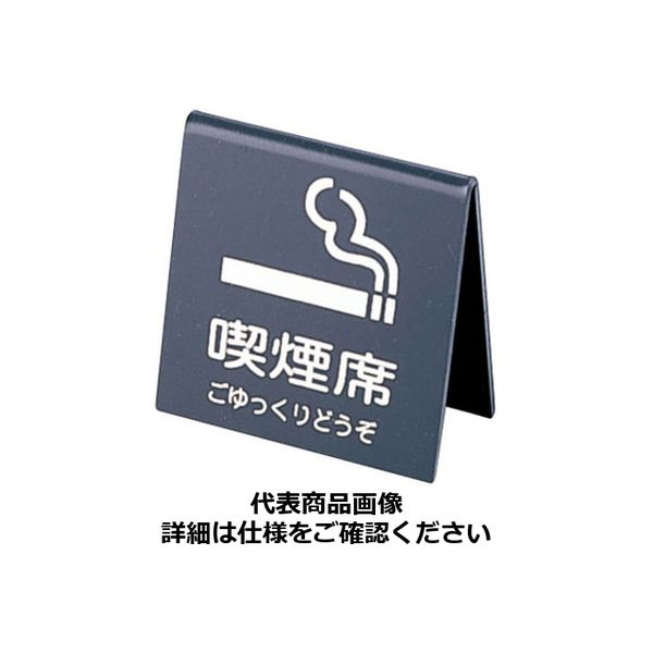 えいむ 山型喫煙席 SI-21 （両面）黒/シルバー PKT1802（取寄品）