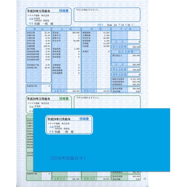 ソリマチ 給与・賞与明細(明細タテ型)・封筒割引セット SR281 1箱(500枚入)