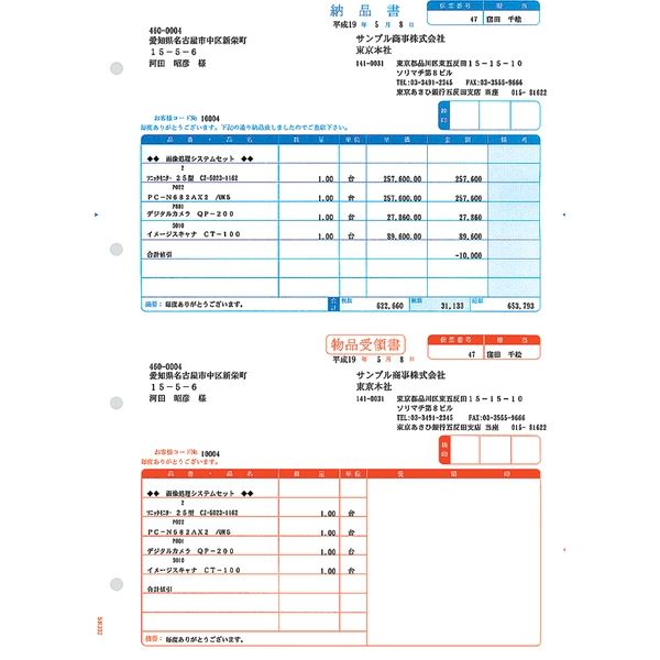 ソリマチ 納品書C（納品書・物品受領書）新価格版 SR332（直送品