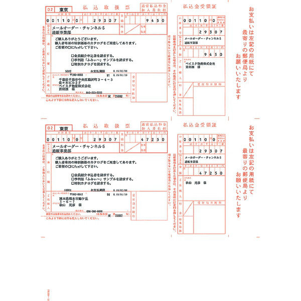 ソリマチ 払込取扱票A（加入者負担）新価格版 SR350（直送品） - アスクル