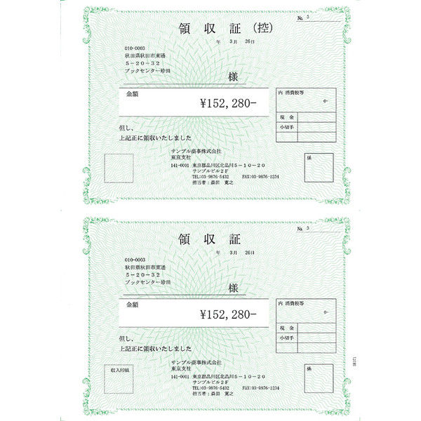 ソリマチ 領収証（領収証控：領収証）新価格版 SR371（直送品） アスクル