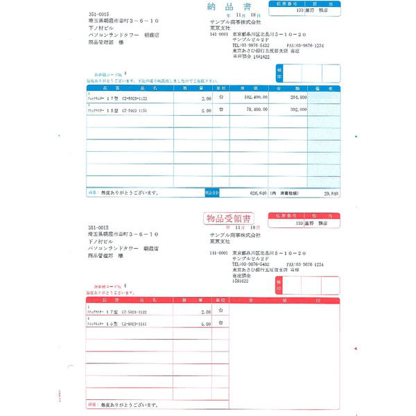 ソリマチ 納品書C（納品書・物品受領書/総額表示）新価格版 SR632（直送品）