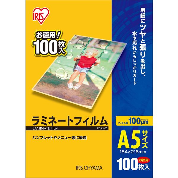 アイリスオーヤマ ラミネートフィルム A5 100枚入 - OA機器