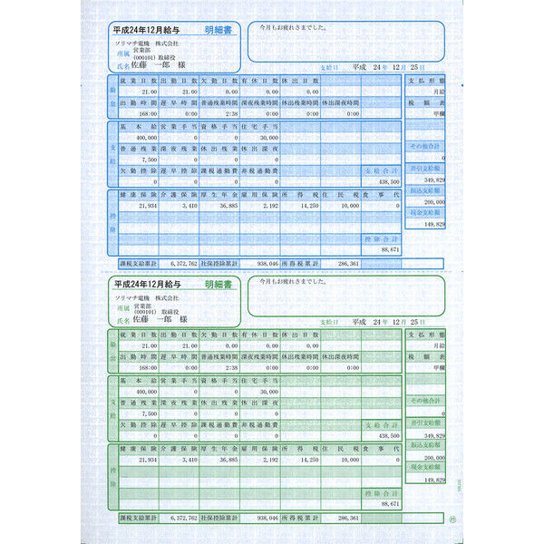 ヒサゴ プリンタ帳票 支払明細書 A4タテ 500シート入 GB1184 - ノート