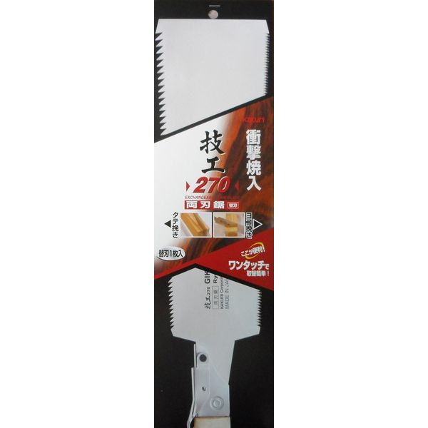 角利産業 技工 替刃式両刃鋸 替刃 270mm 41773（直送品）