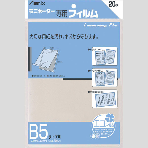 アスカ ラミネートフィルム B5 100μ 20枚 BH-111 3袋（直送品） - アスクル