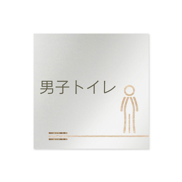 フジタ 会社向け木目横帯 B-IM1-0103男子トイレ 平付型アルミ（直送品）