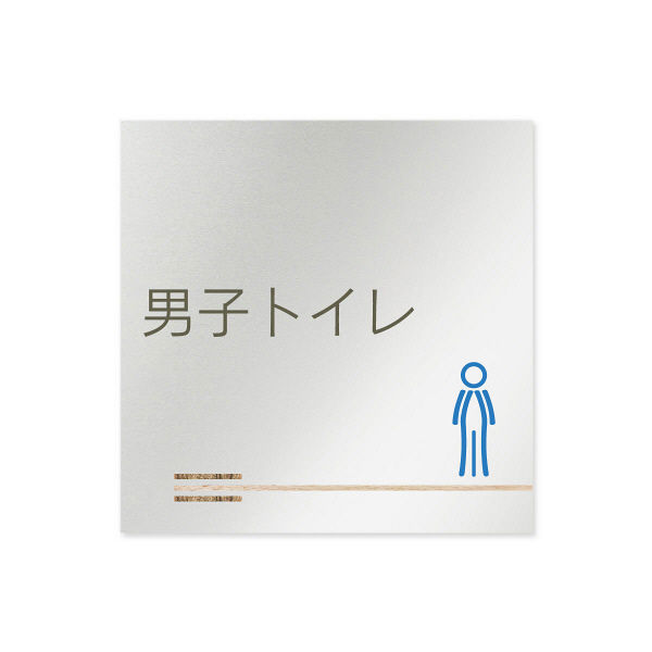 フジタ 会社向け木目横帯 B-IM1-0104男子トイレ 平付型アルミ（直送品）