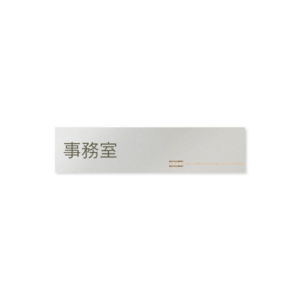 フジタ 会社向け木目横帯 B-IM1-0215事務室 平付型アルミ（直送品）
