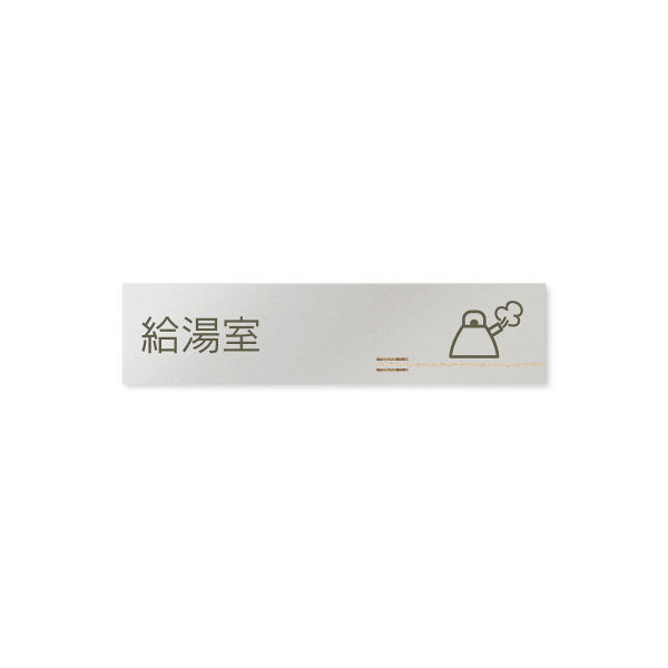 フジタ 会社向け木目横帯 B-IM1-0220給湯室 平付型アルミ（直送品）