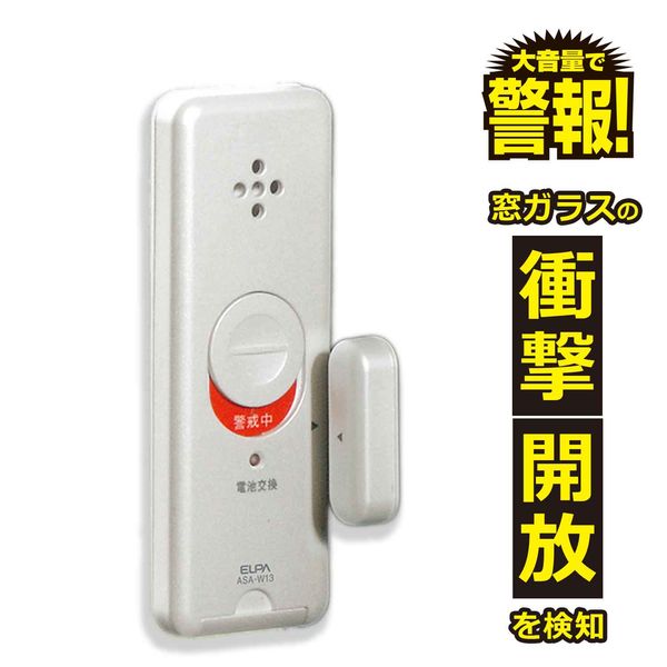 朝日電器 ウスガタアラーム衝撃＆開放 ASA-W13（PW）（直送品） - アスクル