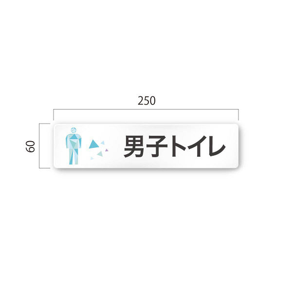 フジタ 会社向けクリスタル A-IN1-0203男子トイレ 平付型アクリル（直送品）