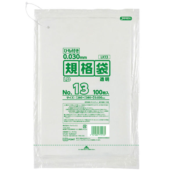 ひも付きLDポリ規格袋（ポリ袋）　LDPE・透明　0.03mm厚　13号　260mm×380mm　1袋（100枚入）　ジャパックス