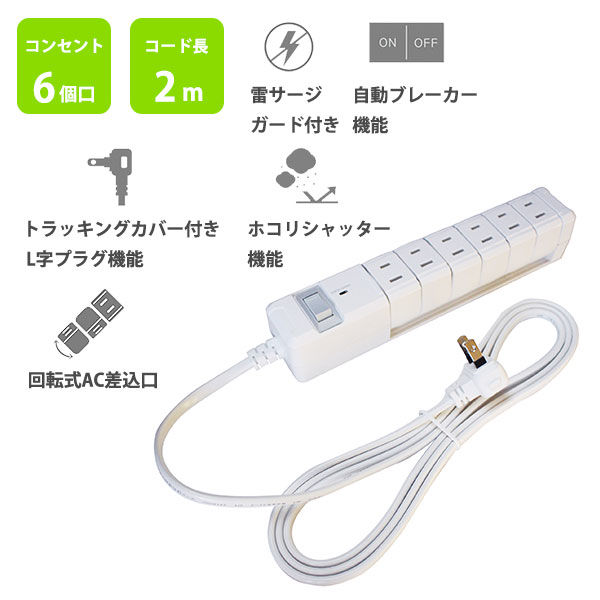 回転式 2ポートUSB給電機能付 6個口OAタップ - スマホアクセサリー