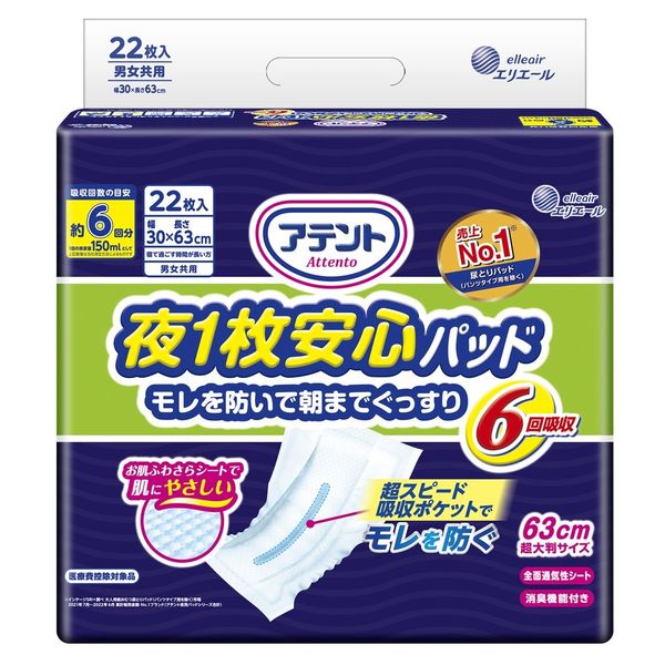 アテント 大人用おむつ 夜１枚安心パッド 6回 22枚:（1パック×22枚入