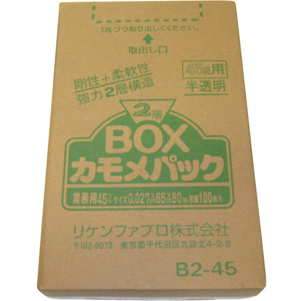 8542800ゴミ袋 カモメパック 2層BOX（100枚入） 45L B2-45 リケンファブロ（取寄品）