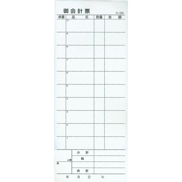 8595900会計伝票 （10冊入）2枚複写50組 S-20B 江部松商事（取寄品）