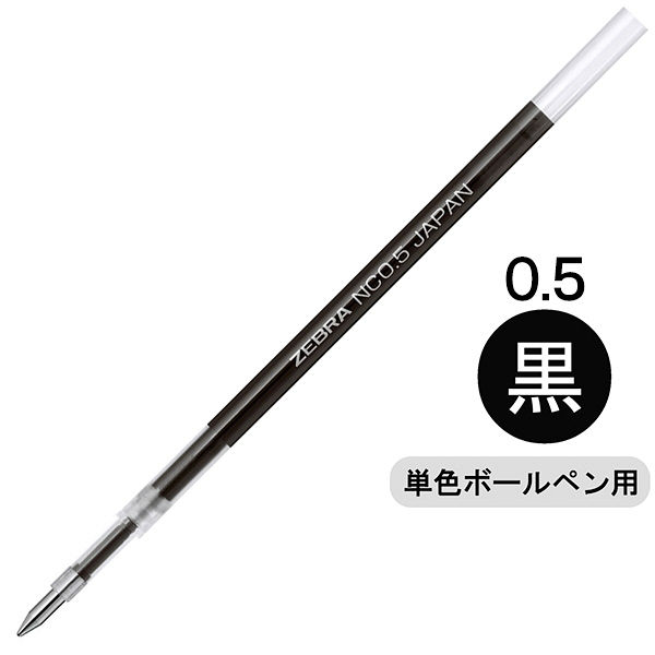 ボールペン替芯 ブレン単色用 NC-0.5mm芯 黒 RNC5-BK ゼブラ - アスクル