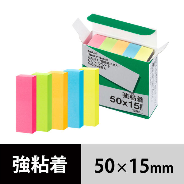 【強粘着】アスクル はたらく 強粘着ふせん 50×15mm　ビビッド5色アソート(短冊ミニ)　10冊(5冊×2箱)　 オリジナル