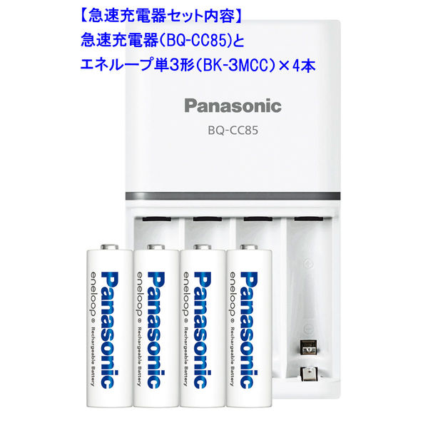 パナソニック 単3形 エネループ 4本付急速充電器セット K-KJ85MCC40 1セット（電池4本+充電器）