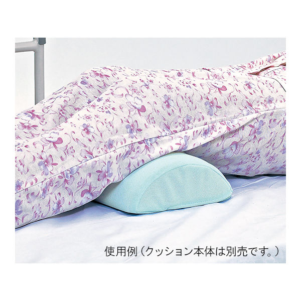アズワン 体位固定クッション (防水タイプ/半円タイプ)用 交換カバー 8-2650-11 1枚（直送品）