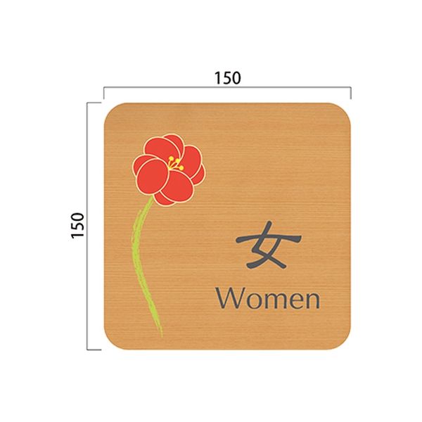 フジタ 平付型木製サイン FW150R 516女Women 23-1605（直送品）
