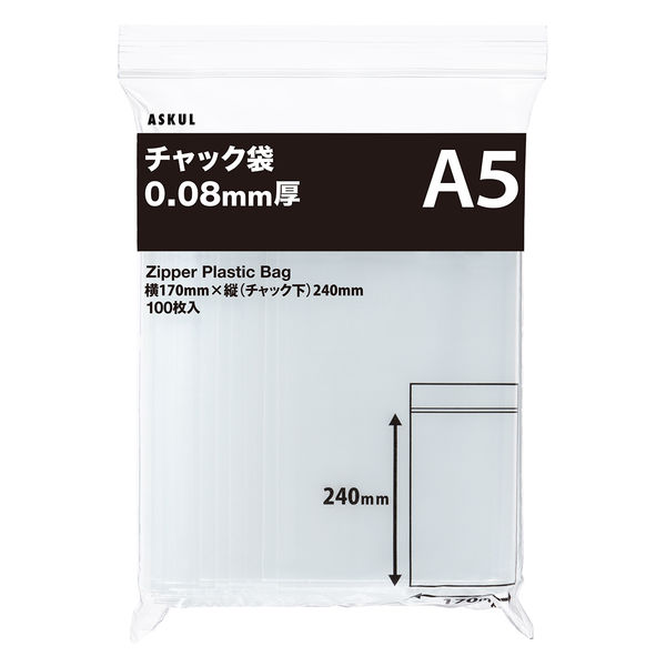 アスクルオリジナル　チャック袋（チャック付き袋）　厚手タイプ　0.08mm厚　A5　170×240mm　1袋（100枚入）  オリジナル