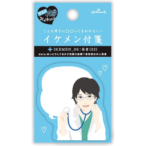 日本ホールマーク 付箋イケメン医者 695736 6枚（直送品）