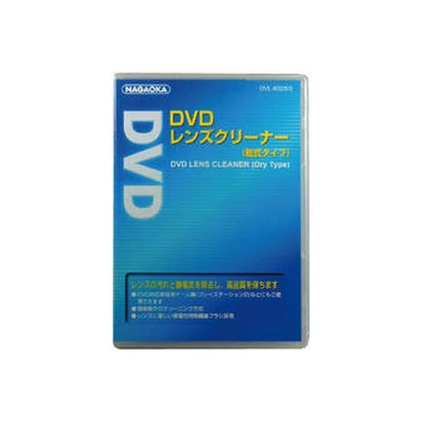 ナガオカ DVDレンズクリーナー＜乾式＞ DVL-802S/2 3個（直送品）