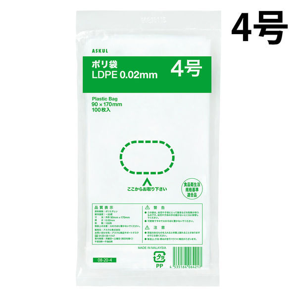 アスクルオリジナル　ポリ袋（規格袋）　LDPE・透明　0.02mm厚　4号　90mm×170mm　1袋（100枚入）  オリジナル