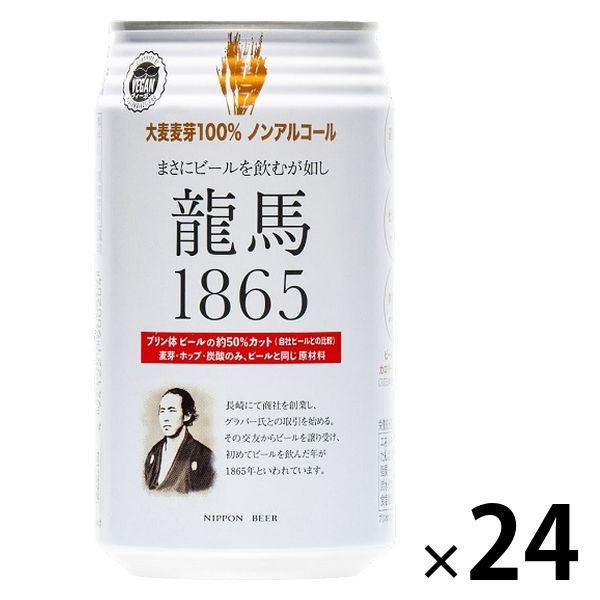 日本ビール 龍馬1865×24缶 - アスクル