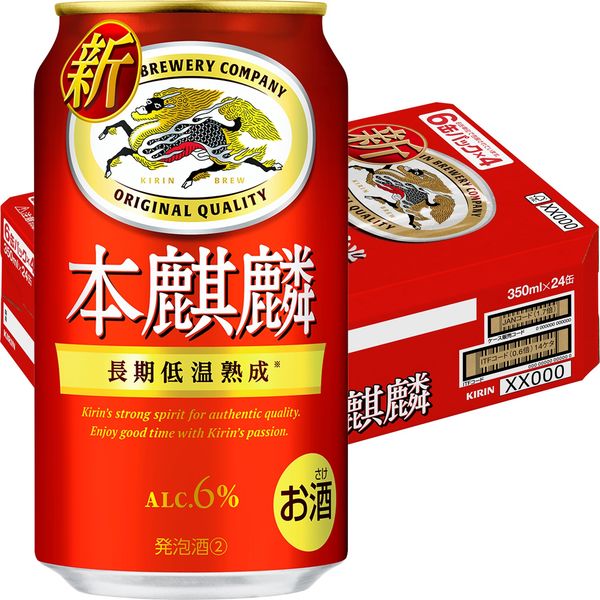キリンビール キリン 本麒麟 （ほんきりん）350ml×24缶