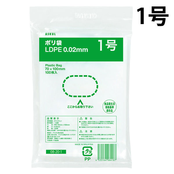 ポリ袋（規格袋）　LDPE・透明　0.02mm厚　1号　70mm×100mm　1セット（1000枚：100枚入×10袋）  オリジナル