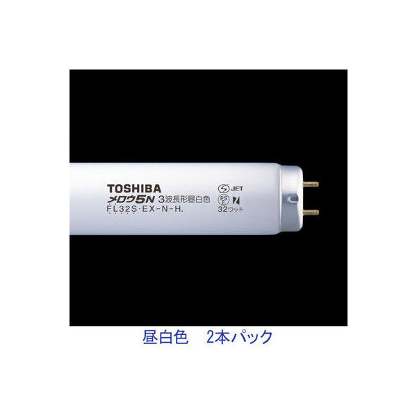 東芝ライテック 3波長蛍光ランプ グロースターター形 32W形相当 昼白色 FL32SEXNH・2P　4本：（2本入）x2（わけあり品）