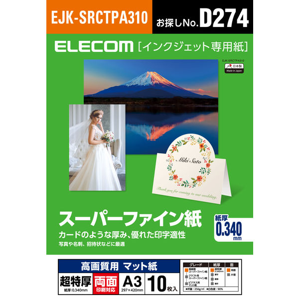 ELECOM スーパーファイン紙/高画質用/超特厚/両面/A3/10枚 EJK-SRCTPA310 1個（10枚入）