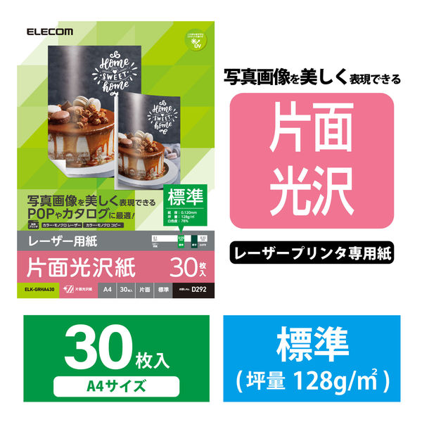 ELECOM レーザープリンタ専用紙 A4サイズ 光沢/厚手タイプ 30枚入り 片面印刷対応 色鮮やかに再現でき、POPやカタログに最適: ELK-GRAA430