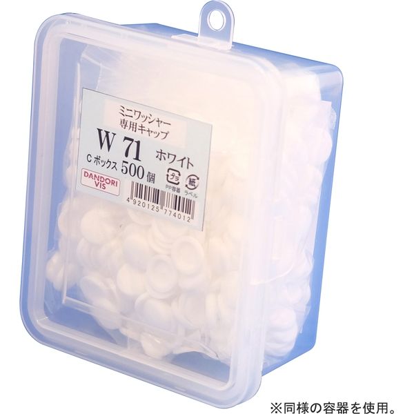 ダンドリビス Wキャップ W74 クリーム Cbox 4920125774043 1パック（500個入）（直送品）